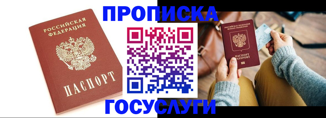 прописка регистрация в Петров Вале